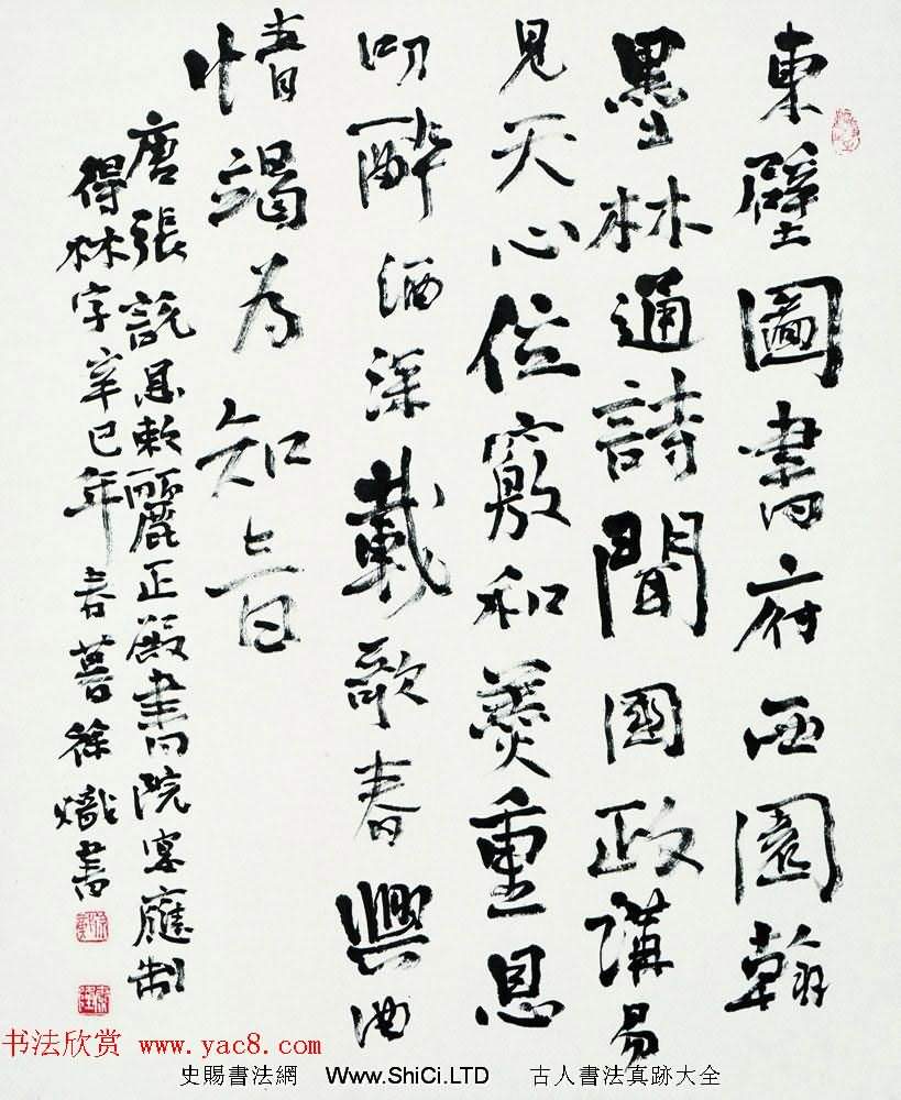 瀋陽書協名譽主席徐熾書法作品欣賞