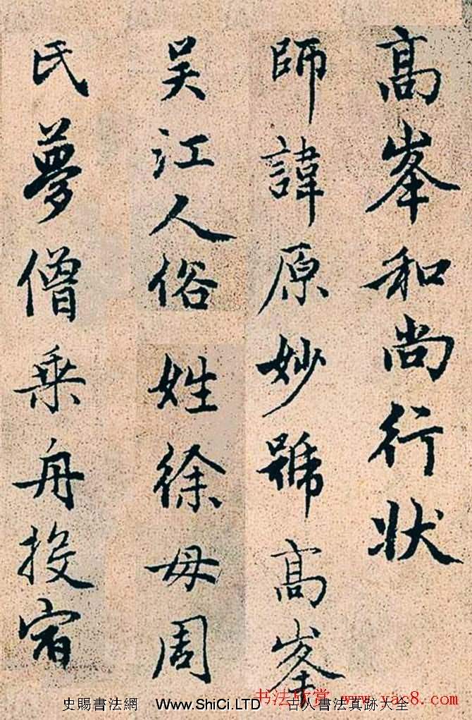 趙孟頫行書字帖真跡欣賞《高峰和尚行狀》（共90張圖片）