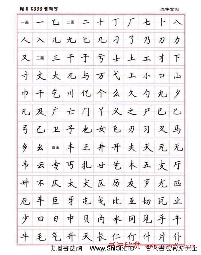 盧中南硬筆書法5000常用字楷書字帖（共36張圖片）