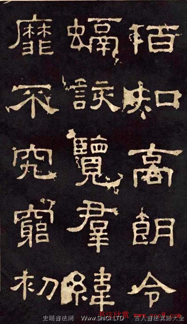 漢代隸書真跡欣賞《冀州從事張表碑》（共32張圖片）