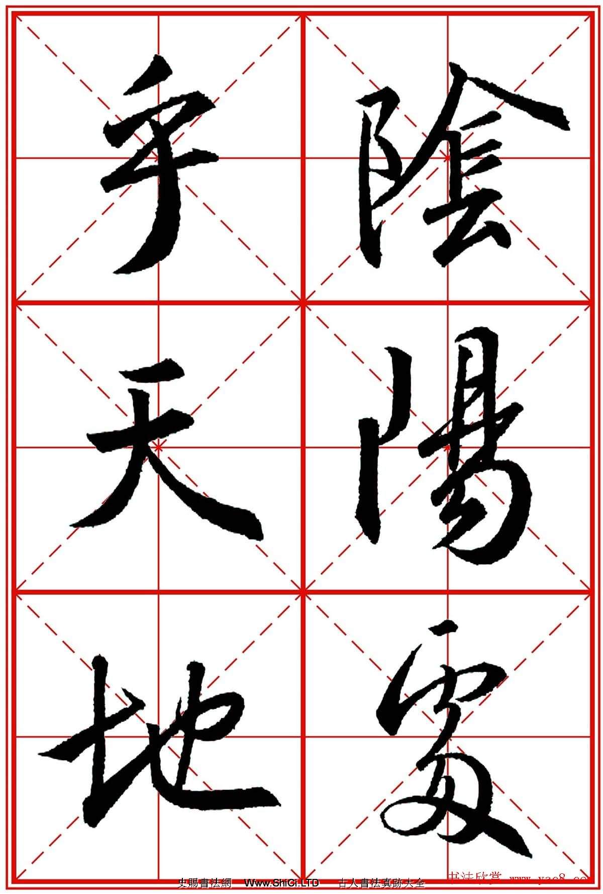 書法字帖精品《大唐三藏聖教序》高清晰米字格版（共186張圖片）
