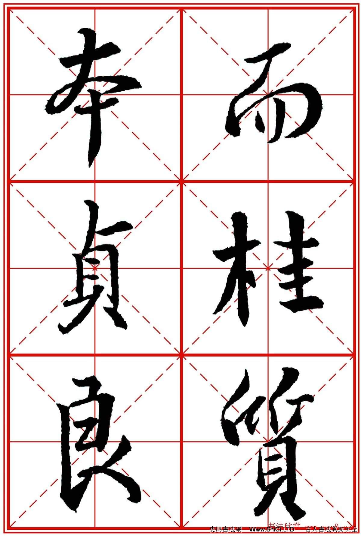 書法字帖精品《大唐三藏聖教序》高清晰米字格版（共186張圖片）