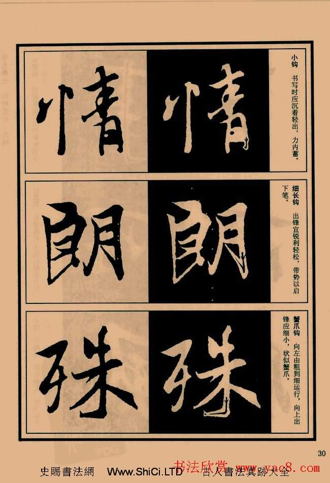 書法教程圖文字帖《蘭亭序筆法詳析》（共64張圖片）