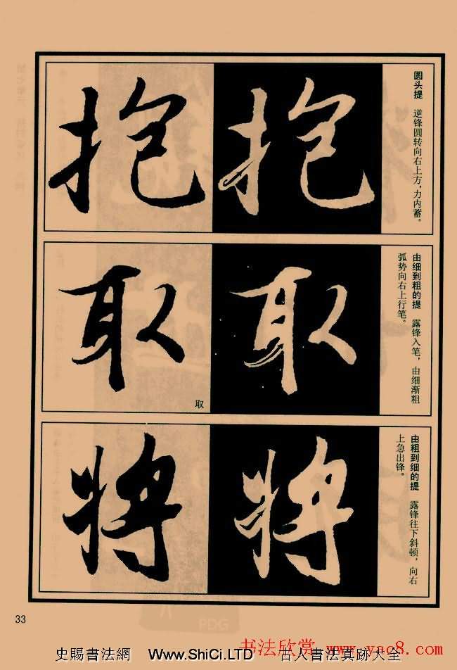 書法教程圖文字帖《蘭亭序筆法詳析》（共64張圖片）