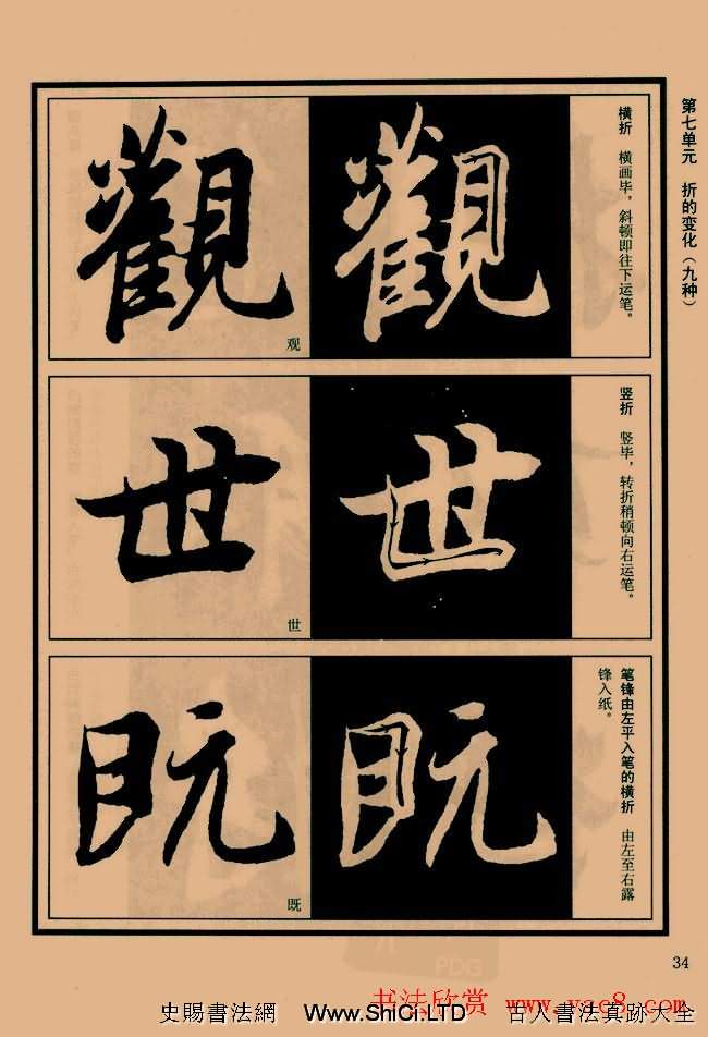 書法教程圖文字帖《蘭亭序筆法詳析》（共64張圖片）