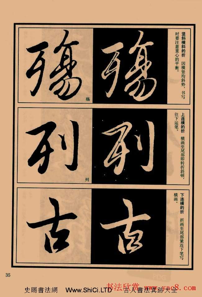 書法教程圖文字帖《蘭亭序筆法詳析》（共64張圖片）