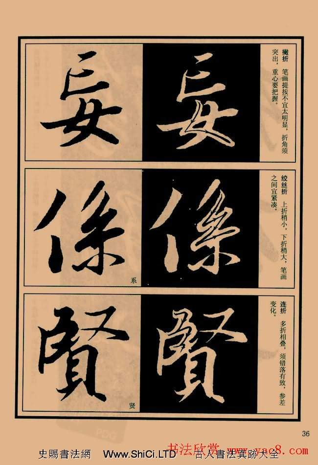 書法教程圖文字帖《蘭亭序筆法詳析》（共64張圖片）