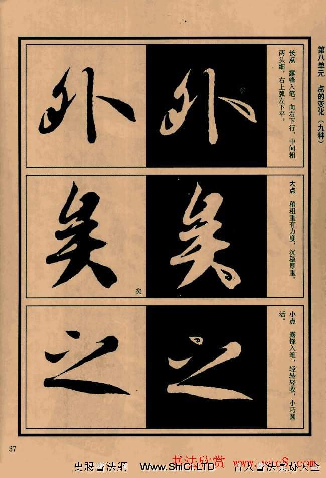 書法教程圖文字帖《蘭亭序筆法詳析》（共64張圖片）