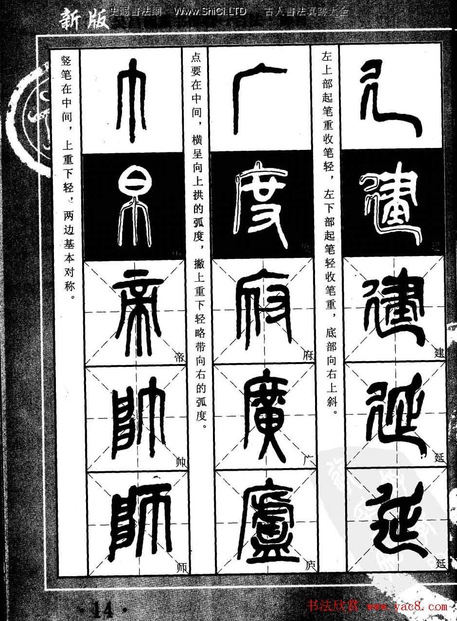 書法教程字帖真跡欣賞《吳昌碩篆書部首一百法》（共47張圖片）