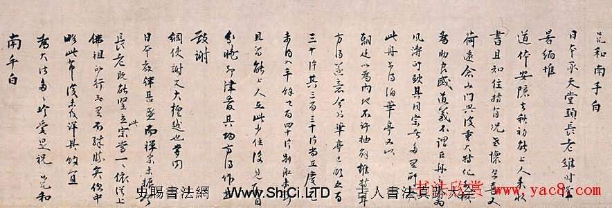 日本東京國立博物館國寶書法藏品真跡欣賞（共6張圖片）