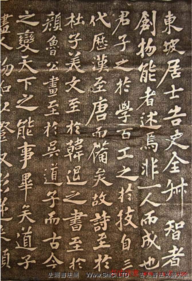 蘇東坡行楷書法真跡欣賞《登州臥碑》（共5張圖片）