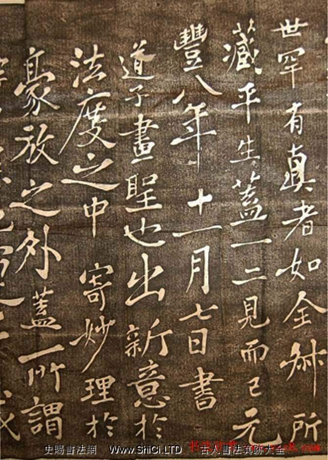 蘇東坡行楷書法真跡欣賞《登州臥碑》（共5張圖片）