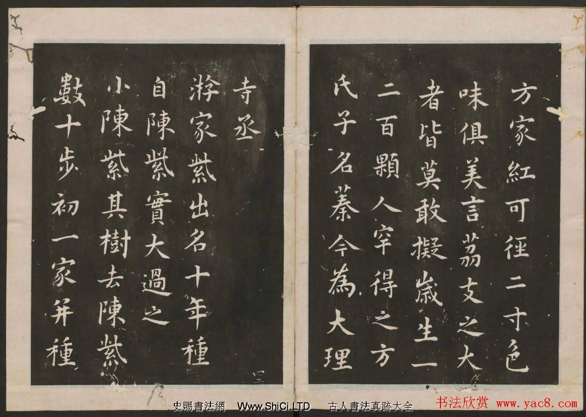 蔡襄楷書法帖 古香齋寶藏蔡帖卷三（共30張圖片）