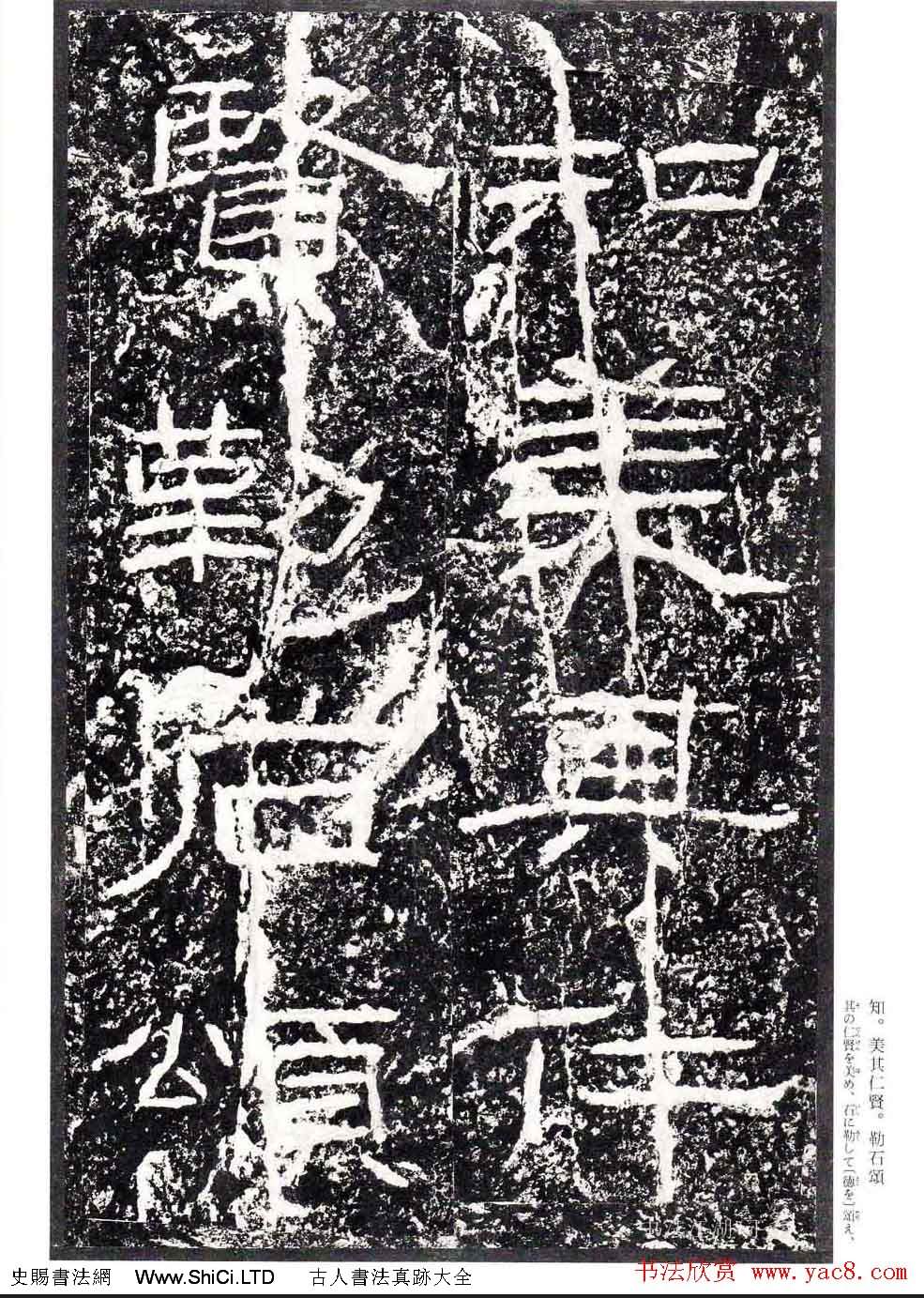 漢隸書真跡欣賞《石門頌》日本二玄社清晰版（共82張圖片）