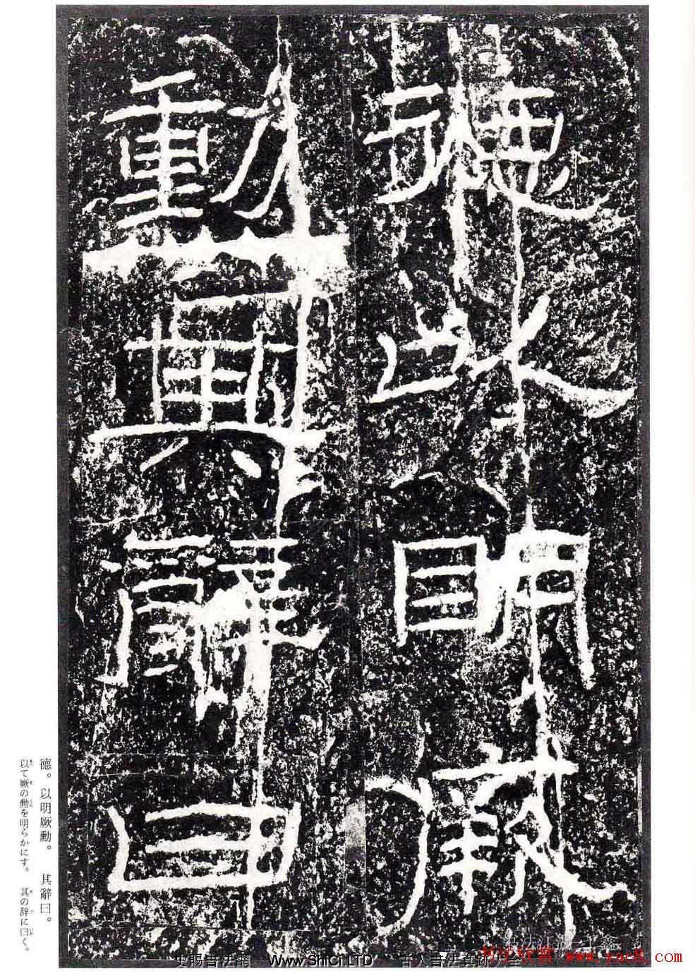 漢隸書真跡欣賞《石門頌》日本二玄社清晰版（共82張圖片）