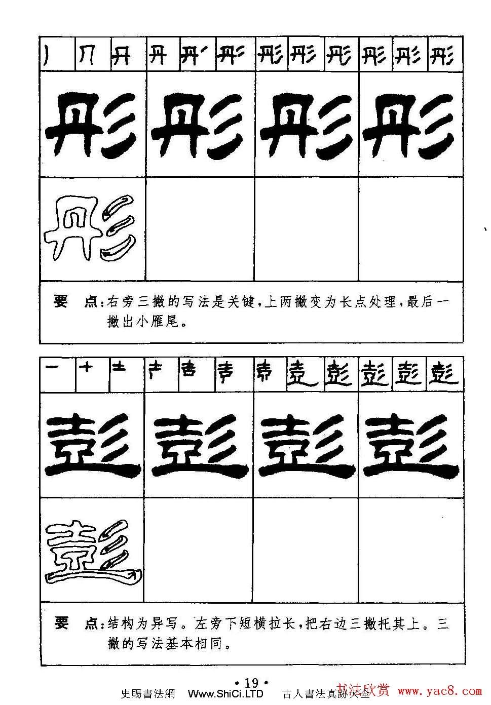 劉炳森隸書字帖下載《99天毛筆字速成練習法》（共51張圖片）