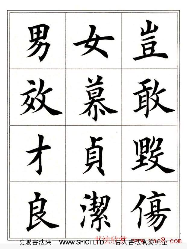 田英章毛筆楷書字帖欣賞《千字文》