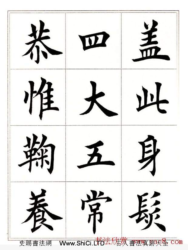 田英章毛筆楷書字帖欣賞《千字文》