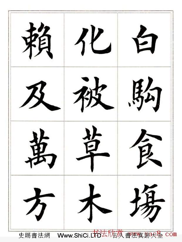 田英章毛筆楷書字帖欣賞《千字文》