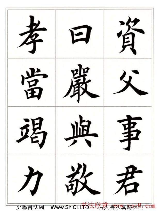 田英章毛筆楷書字帖欣賞《千字文》