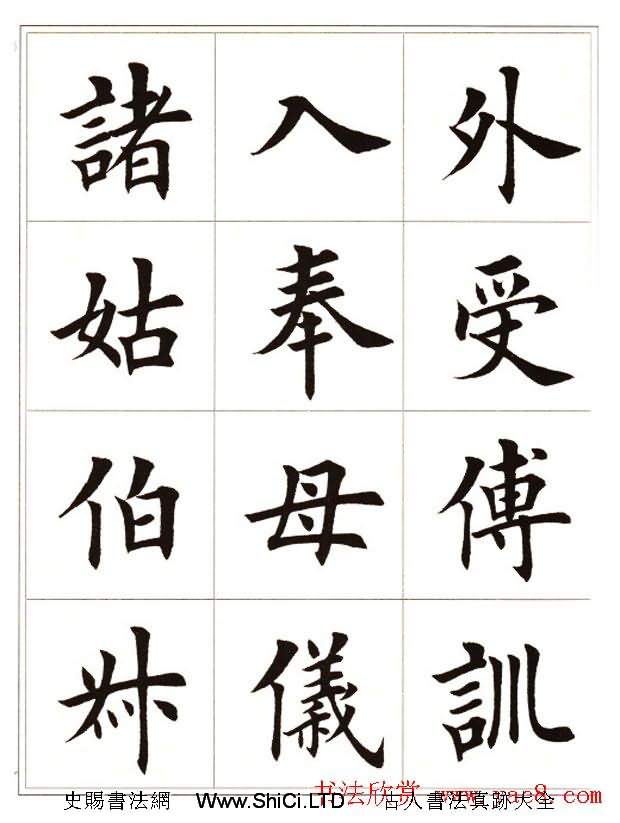 田英章毛筆楷書字帖欣賞《千字文》