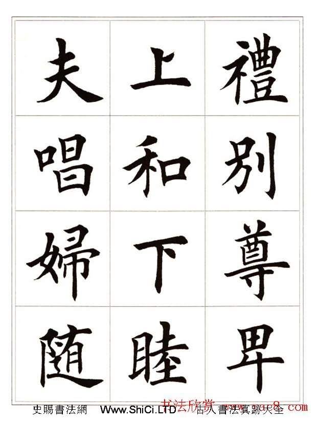 田英章毛筆楷書字帖欣賞《千字文》