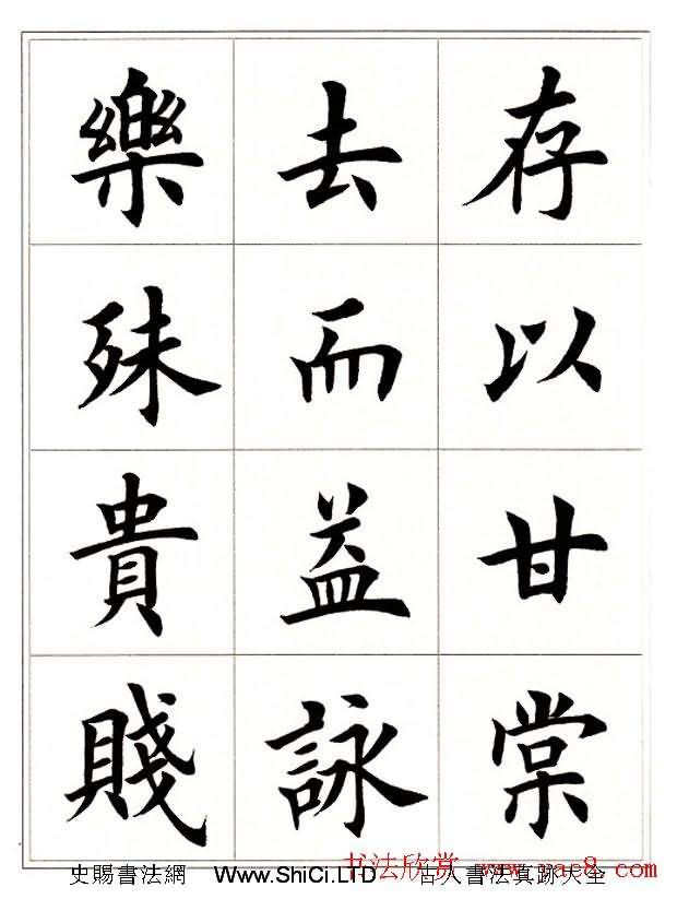 田英章毛筆楷書字帖欣賞《千字文》