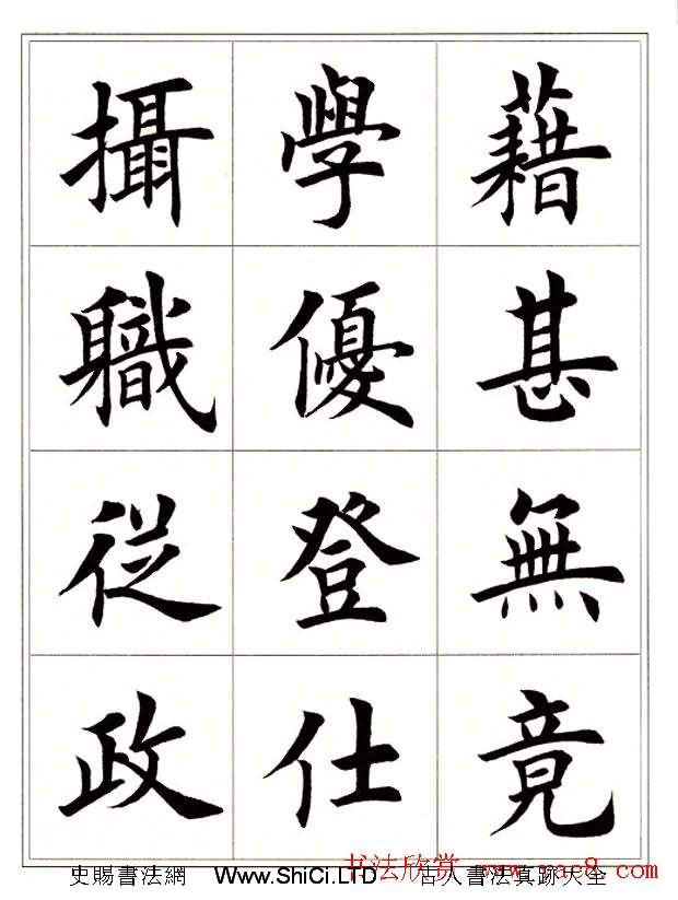 田英章毛筆楷書字帖欣賞《千字文》