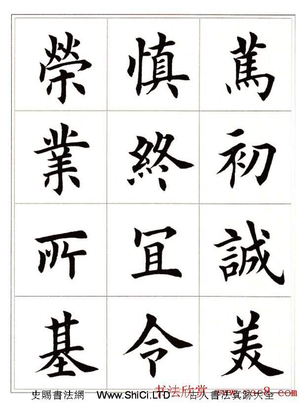 田英章毛筆楷書字帖欣賞《千字文》