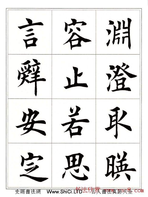 田英章毛筆楷書字帖欣賞《千字文》