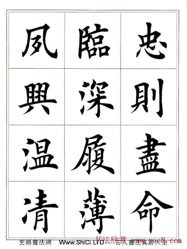 田英章毛筆楷書字帖欣賞《千字文》