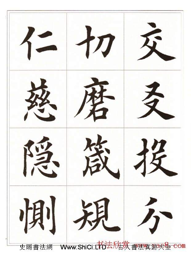 田英章毛筆楷書字帖欣賞《千字文》