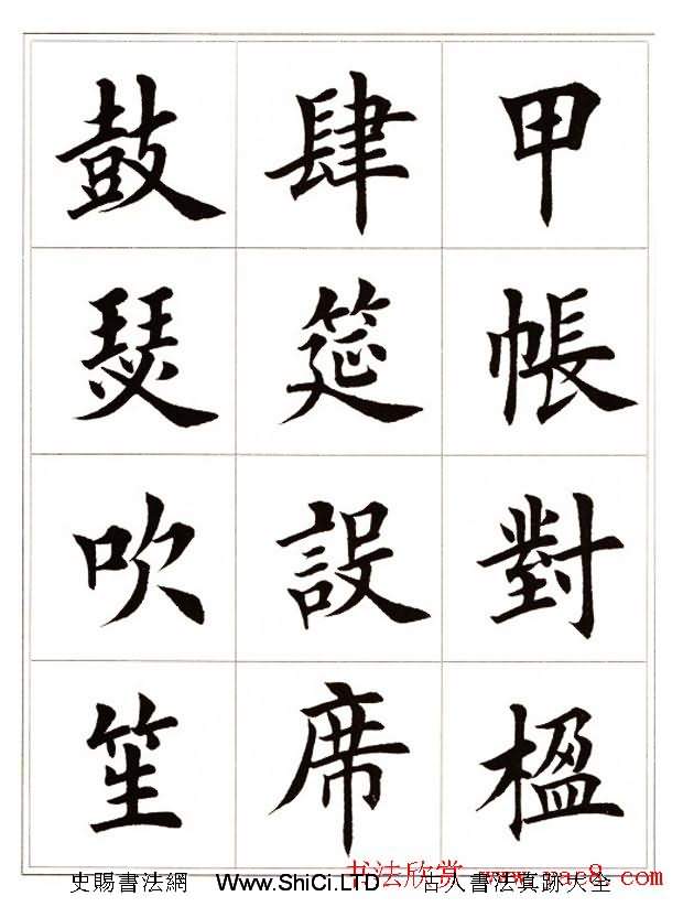 田英章毛筆楷書字帖欣賞《千字文》