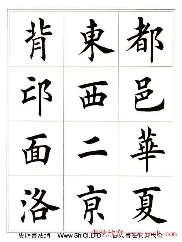 田英章毛筆楷書字帖欣賞《千字文》