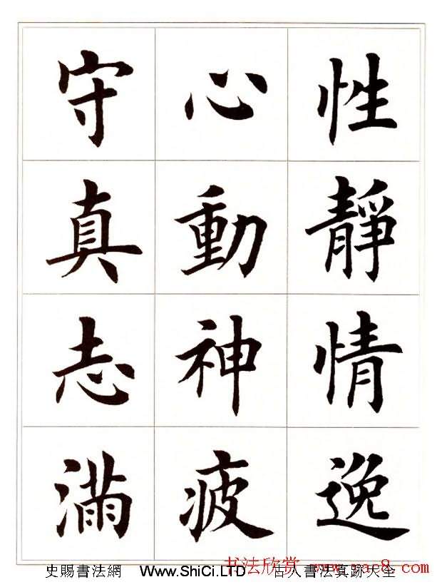 田英章毛筆楷書字帖欣賞《千字文》