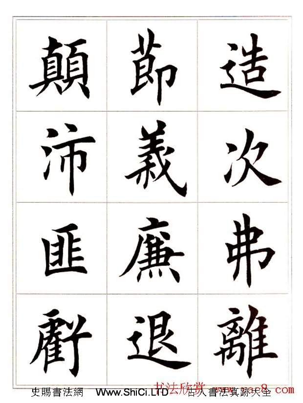 田英章毛筆楷書字帖欣賞《千字文》