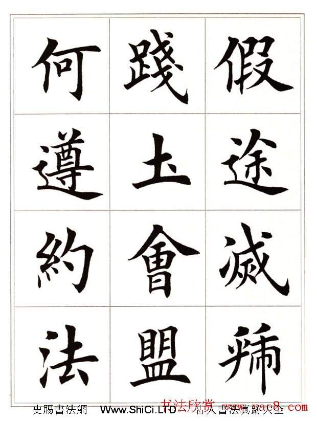 田英章毛筆楷書字帖欣賞《千字文》