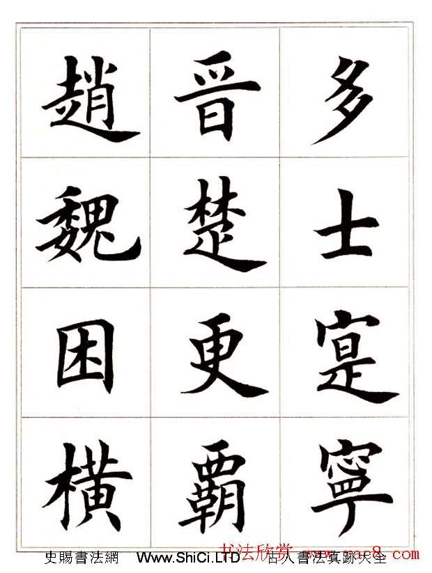 田英章毛筆楷書字帖欣賞《千字文》