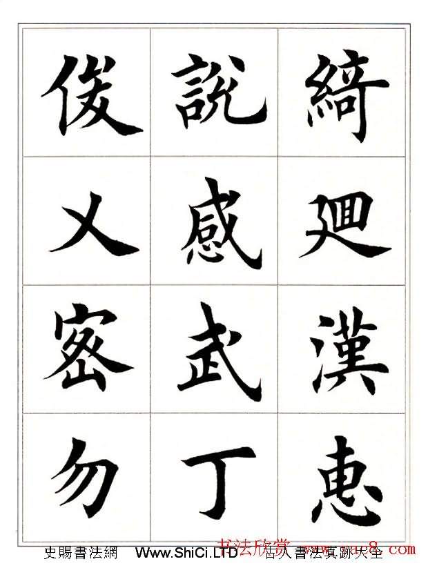 田英章毛筆楷書字帖欣賞《千字文》