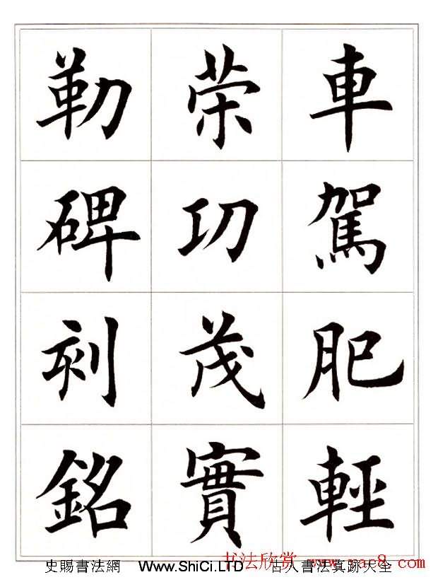 田英章毛筆楷書字帖欣賞《千字文》