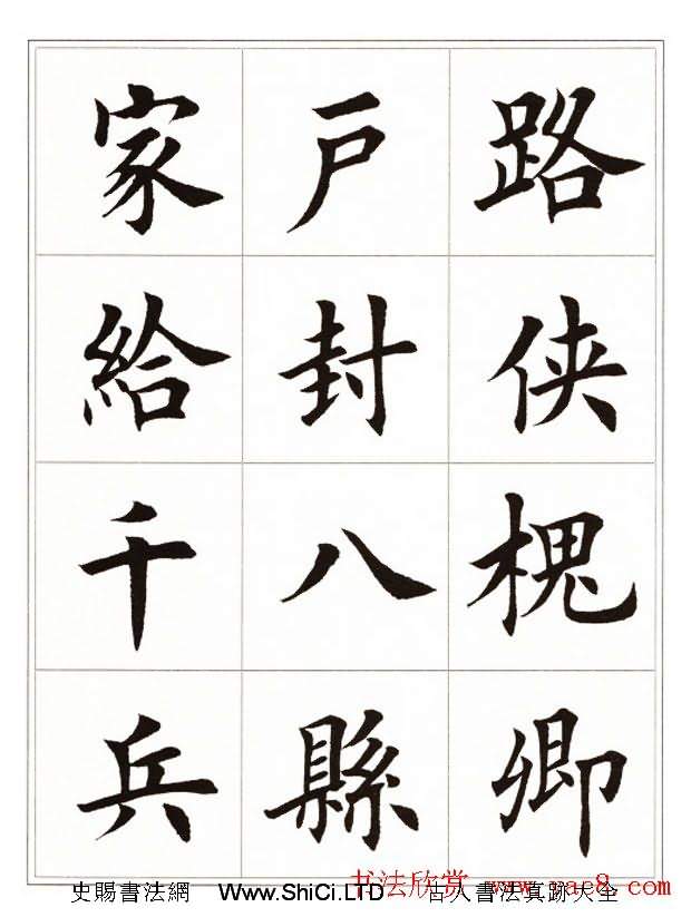 田英章毛筆楷書字帖欣賞《千字文》