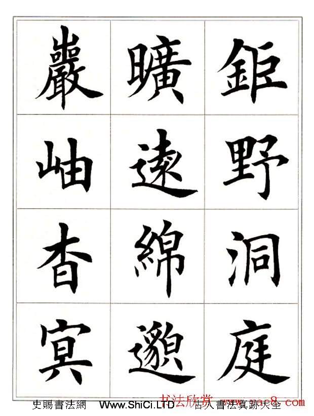 田英章毛筆楷書字帖欣賞《千字文》