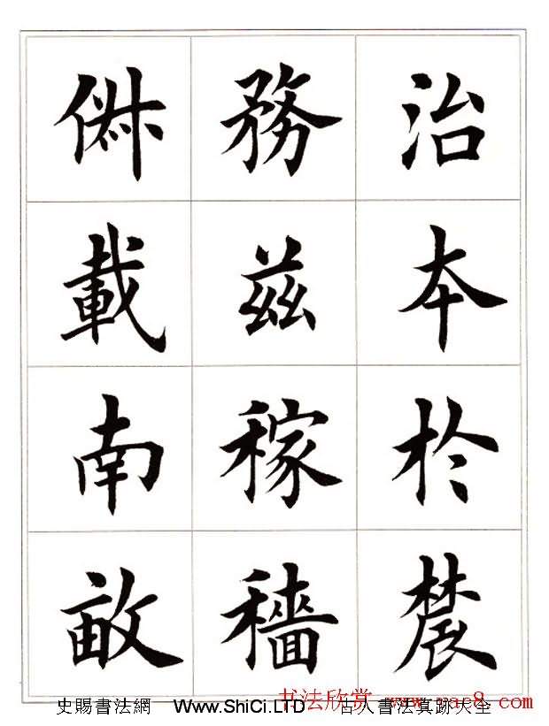 田英章毛筆楷書字帖欣賞《千字文》