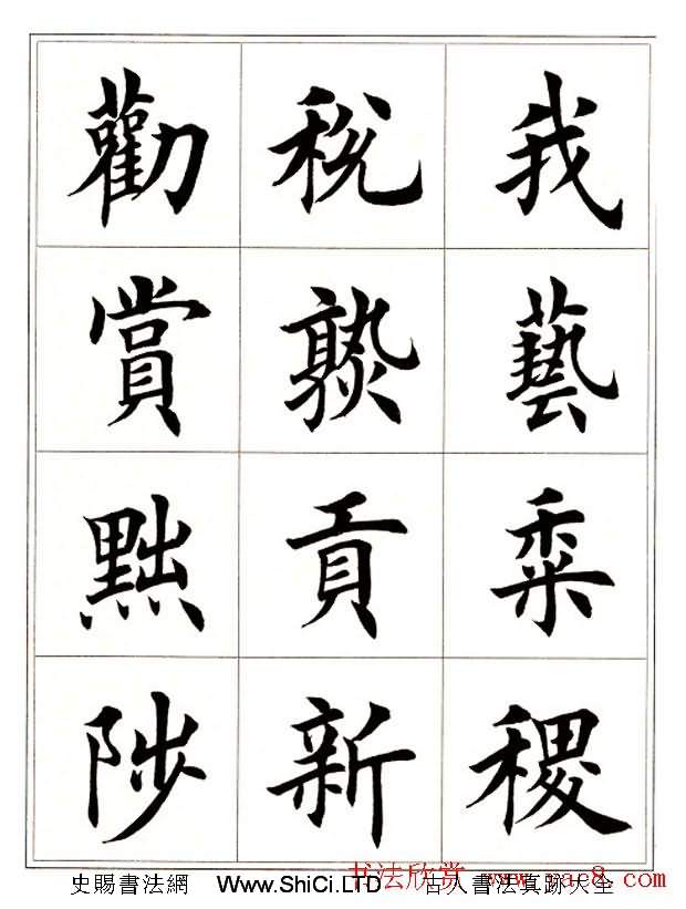 田英章毛筆楷書字帖欣賞《千字文》