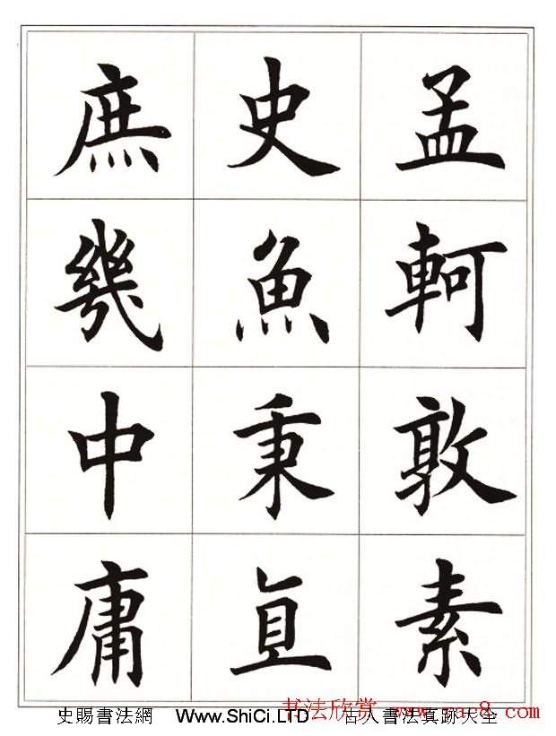 田英章毛筆楷書字帖欣賞《千字文》