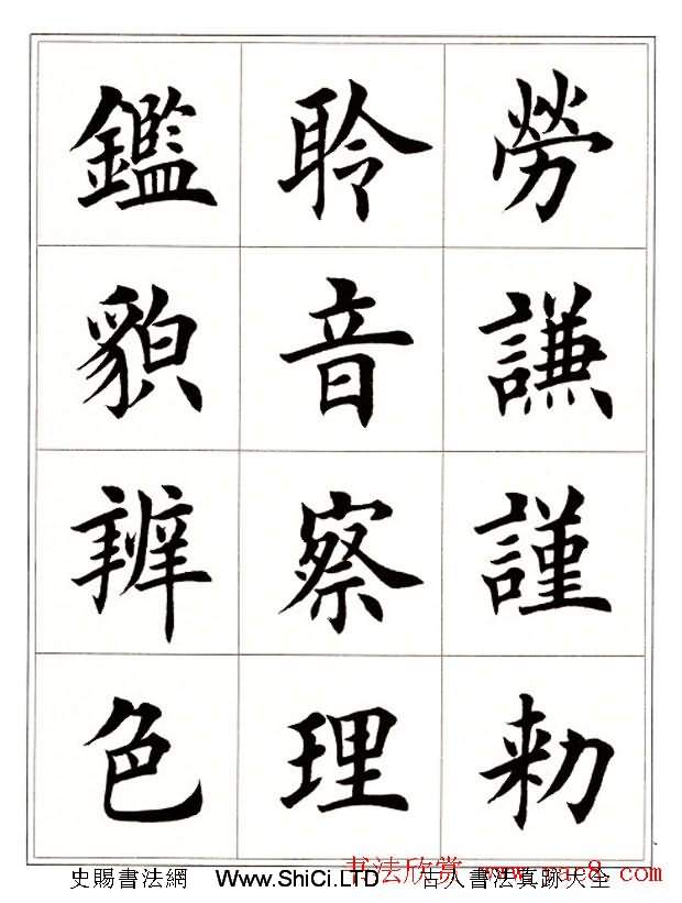 田英章毛筆楷書字帖欣賞《千字文》