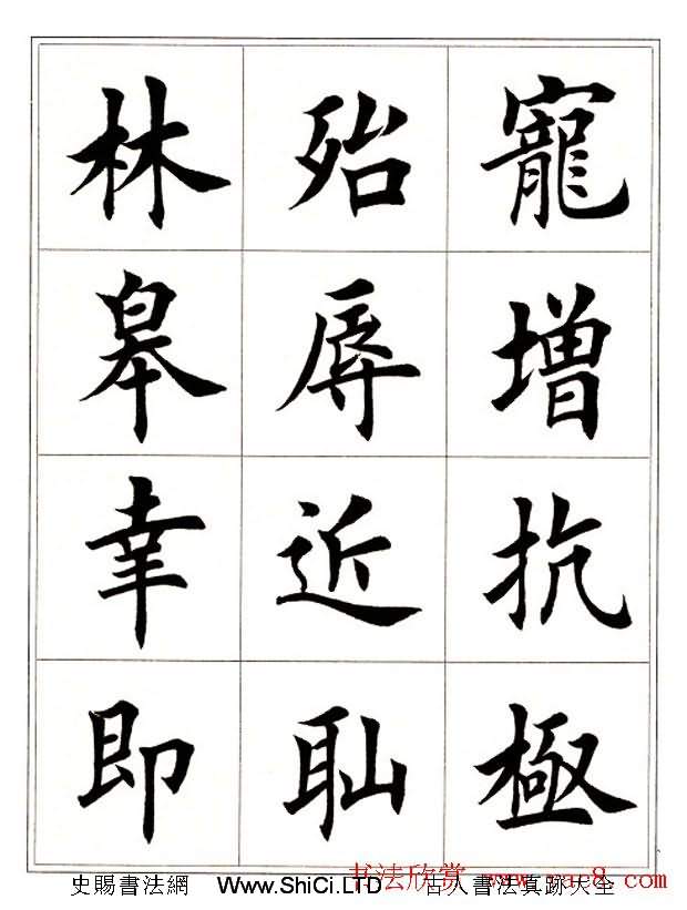 田英章毛筆楷書字帖欣賞《千字文》