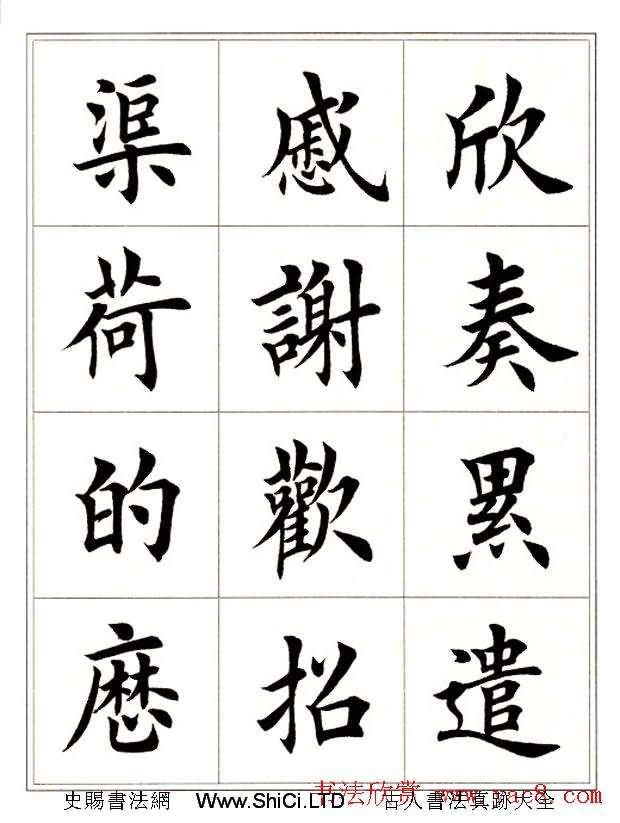 田英章毛筆楷書字帖欣賞《千字文》