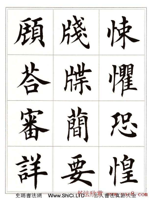 田英章毛筆楷書字帖欣賞《千字文》