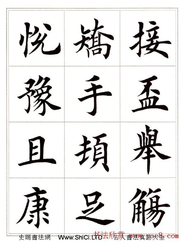 田英章毛筆楷書字帖欣賞《千字文》